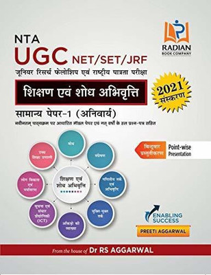 NTA UGC NET/SET/JRF book in Hindi - Paper 1 Teaching & Research Aptitude(Paperback, Preeti Aggarwal)