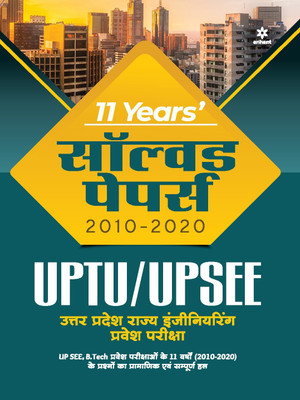 15 Years Solved Papers UPTU/ UP SEE (H) 2021(English, Paperback, unknown)