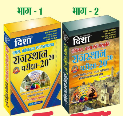 Rajasthan Pariksha 2020 Combo(Paperback, Hindi, Dr. RAJIV)