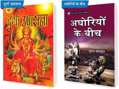SVPM Combo Pack Of Durga Upasna And Aghoriyon Ke Beech (Set Of 2) Books(Paperback, Hindi, Suresh Sompura, Ramesh Chandra Srivastava)