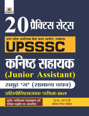 UPSSSC KANISTH SAHAYAK (JUNIOR ASSISTANT) PARTIYOGITATAMAK PARIKSHAÃ¢ÂÂ2019 (20 PRACTICE SETS)  - Revised and Updated Syllabus 2022-2023 | Recommended Book for Best Performance in Competitive Exam(Hindi, Paperback, Naveen Shukla)