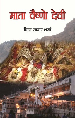 Mata Vaishno Devi(Hindi, Book, Sharma Vidya Sagar)