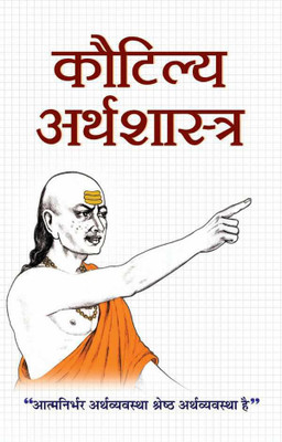 Kautilya Arthshastra(Hindi, Book, Mishra Anil Kumar)