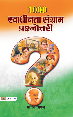 1000 Swadhinta Sangram Prashnottari(Hindi, Book, Sinhal Sachin)