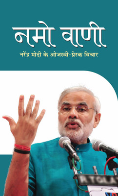Namo Vani(Hindi, Paperback, Anand Arun)