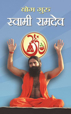 Yog Guru Swami Ramdev(Hindi, Paperback, Raj Ashok)