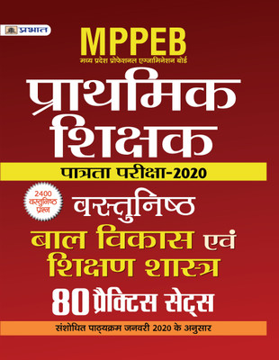 MPPEB MADHYA PRADESH SHIKSHAK PATRATA PARIKSHA-2020 VASTUNISTH BAL VIKAS EVAM SHIKSHAN SHASTRA 80 PRACTICE SETS  - Revised and Updated Syllabus 2022-2023 | Recommended Book for Best Performance in Competitive Exam(Hindi, Paperback, Team Prabhat)