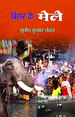 Bihar Ke Mele(Hindi, Hardcover, Nandan Subodh Kumar)