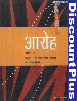 CBSE Hindi Textbook Aaroh Bhag 2 For Class 12th(PaperBook, Hindi, NCERT)