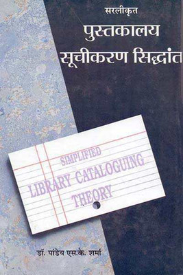 Pustakalaya Suchikaran Siddhant 1 Edition(Hindi, Book, Sharma Pandeya S.K.)