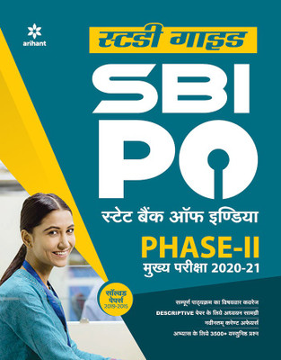 SBI PO Phase 2 Main Exam Guide 2020 Hindi(Hindi, Paperback, unknown)