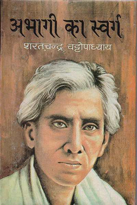 Abhagi Ka Swarg(Hindi, Hardcover, Chandra Sharat)