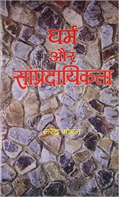 Dharam Aur Sampradayikta(Hindi, Hardcover, Mohan Narendra)