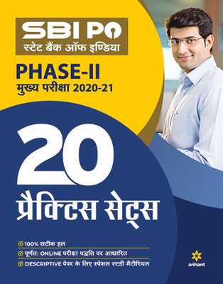 SBI PO Phase 2 Practice Sets Main Exam 2020 Hindi(English, Paperback, unknown)