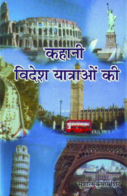 Kahani Videsh Yatraon Ki(Hardcover, Sushil Kumar Shinde)