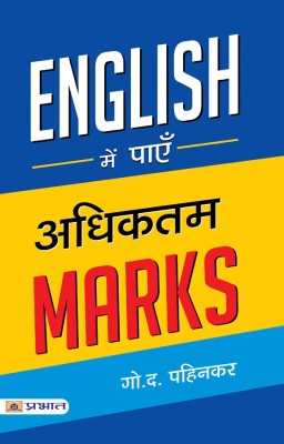 English Mein Payen Adhiktam Marks  - Best book to Read to Improve English Grammar(Hindi, Paperback, Pahinkar G.D.)