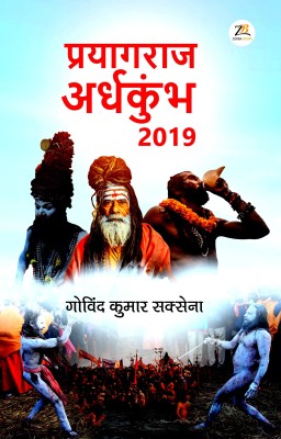 Prayagraj Ardh Kumbh 2019(Paperback, GOVIND KUMAR SAXENA)