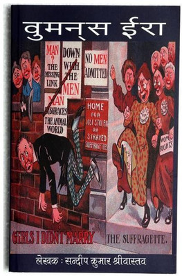 women's era(Hindi, Paperback, Sandeep Kumar Srivastava)