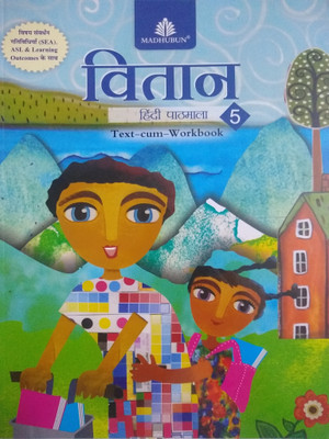 Vitan Hindi Pathmala Class 5 ( Text Cum Workbook)(madhubun Educational Books Pvt ltd, Sayukta ludra)