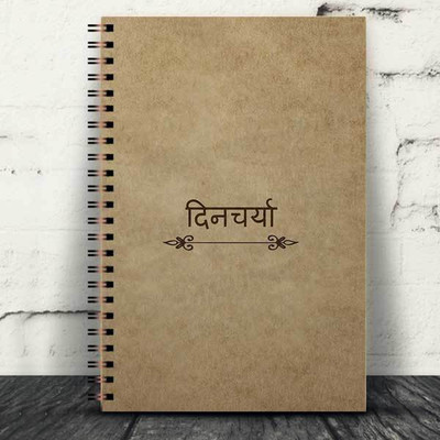 Jhingalala Wirebound Plain Notebook For Personal and Office stationery Diary with Dincharya Printed on the Cover A5 Notebook Unruled 160 Pages(Brown)