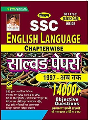 Kiran SSC English Language Chapterwise Solved Papers 1997-Till Date 14000+ Objective Questions(Hindi Medium)(3095) (Hindi) Paperback – 29 August 2020 SPB PATNA BOOKS IN BOOKS(Paperback, Hindi, KIRAN BOOS EXPERT)