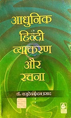Aadhunik Hindi Vyakaran Aur Rachna(Paperback, Hindi, Dr. Vasudevnandan Prasad)
