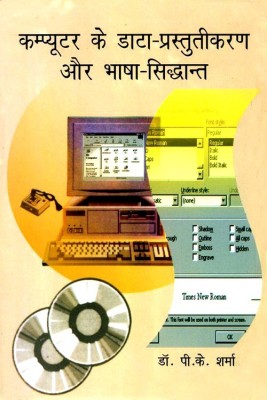 Computer Ke Data Prastutikaran Aur Bhasha Siddhant Siddhant(Hindi, Hardcover, P. K. Sharma)