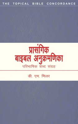 PRASANGIK BIBLE ANUCRAMICA (The Topical Bible Concordance)(Paperback, Hindi, D. M. Miller)