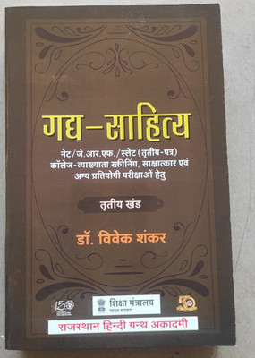 Gadh Sahitya(Paperback, Hindi, DR. VIVEK SHANKAR)