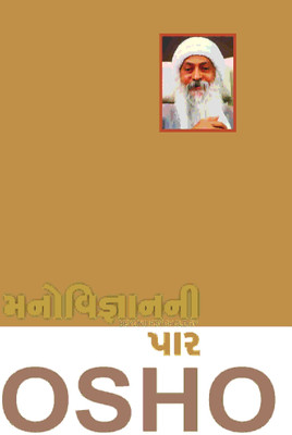 Manovigyan NI Par(Gujarati, Paperback, Osho)