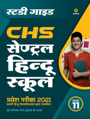 Study Guide Central Hindu School Entrance Exam 2021 Class 11(English, Paperback, unknown)