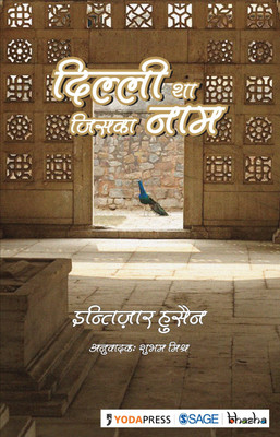 Delhi Tha Jiska Nam(English, Paperback, unknown)