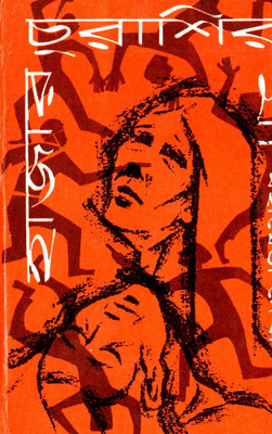 Hajaar Churasir Maa(Bengali, Hardcover, Debi Mahasweta)