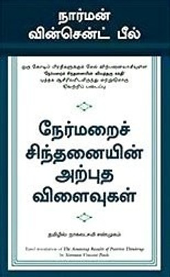 The Amazing Results of Positive Thinking(Tamil, Paperback, Peale Norman Vincent)