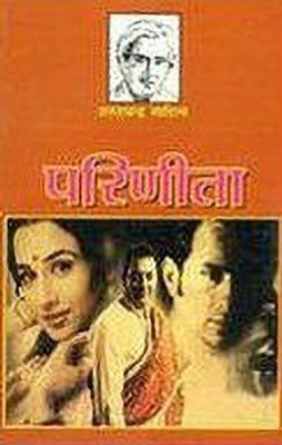 Parinita(Hindi, Paperback, Chattopadhyay Sharat Chandra)