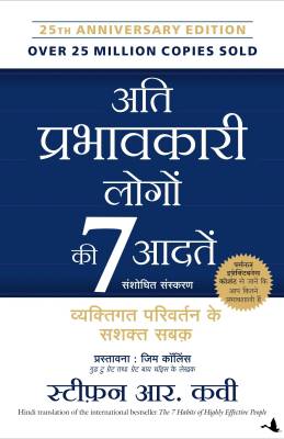 Ati Parbhaawkari Logo Ki Saat Aadatei  (Hindi, Paperback, Covey Stephen R.)