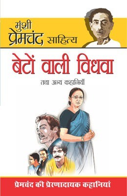 Beton Wali Vidhwa Tatha Anya Kahaniya(Hindi, Paperback, Chand Prem)