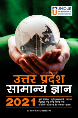 Uttar Pradesh Samanya Gyan 2021(Paperback, Dr. Shilwant Singh, Sarika Krishna)