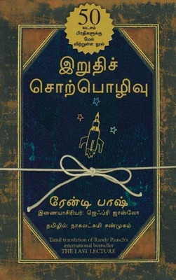 The Last Lecture(Tamil, Paperback, Pausch Randy)