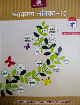 Vyakaran Latika class 10 course B(Madhubun, Sayukta ludra)