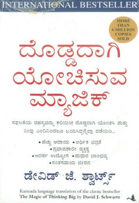The Magic of Thinking Big(Kannada, Paperback, Schwartz David J.)