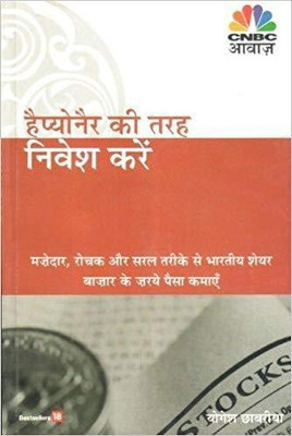 Happionaire Ki Tarah Nivesh Kare(Hindi, Paperback, Chabria Yogesh)