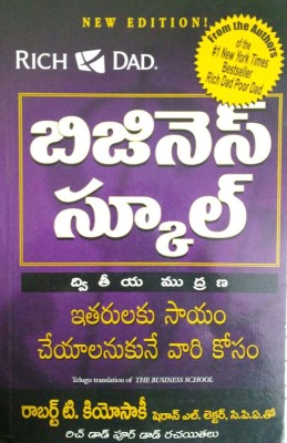 The Business School(Telugu, Paperback, Kiyosaki Robert T.)