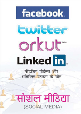 Social Media(Hindi, Paperback, Patel Yogesh)