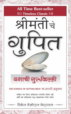 The Science of Getting Rich(Marathi, Paperback, Wattles Wallace Delois)