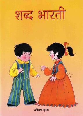 Shabd Bharti(Hindi, Paperback, Experts Our)
