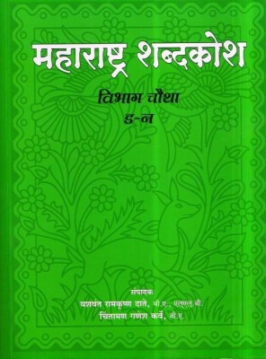 Maharashtra Shabdkosh (Bhag 8)(Paperback, Marathi, Yashawant Ramkurishan Date)