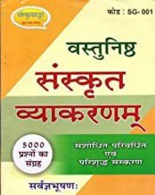 Objective Sanskrit Vyakarnam 5000 Prashno Ka Sangrah(Paperback, Sanskrit, SARVAGYABHUSHAN)