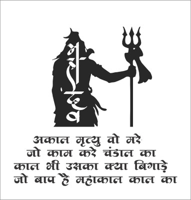 StickerYard 55 cm Mahadev with quote Self Adhesive Sticker(Pack of 1)