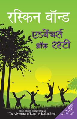 Adventures of Rusty(Hindi, Hardcover, Bond Ruskin)